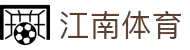 JN江南·(中国区)体育官方网站-JNSPORTS